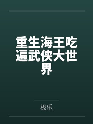青涩之诱她入笼
