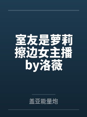 斗罗:武魂烈空炎链,禁封诸神
