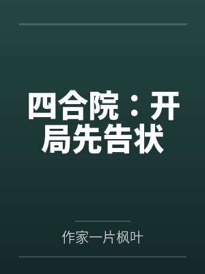 被女友治愈后Dk再次被迫沦为少女们的玩具