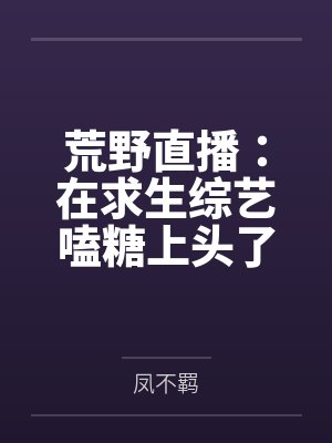 八十年代渔猎日常