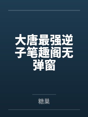 针锋天下