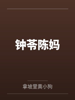 不可能,我的妹妹竟是网黄主播?