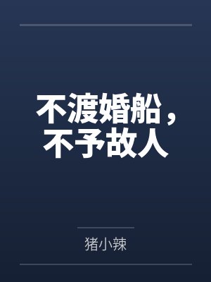 一切从画江湖开始最新章节