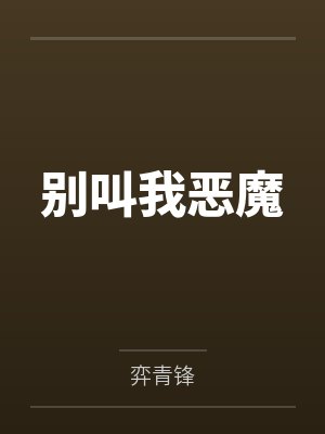大鸡巴舍友各种乱操我身边的极品美女