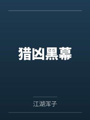 斗罗之神级火影