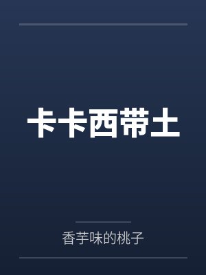 席卷天灾,全民逃生我有亿万物资