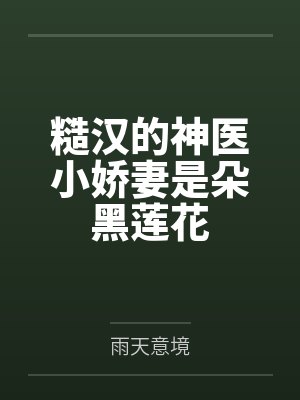 百岁仙尊