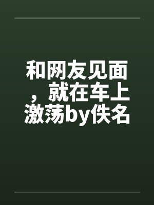 神算嫡女不好惹,回京嘎嘎乱杀
