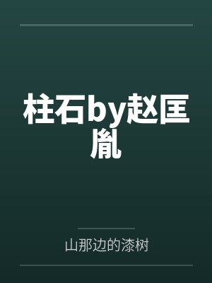 小祖宗是全能祸水,纪爷掐腰宠