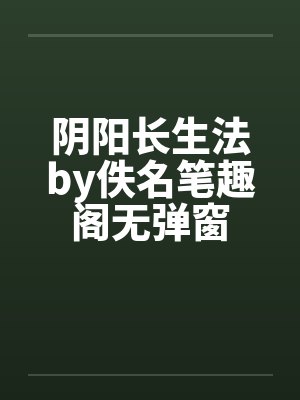 我真没有画你的春宫