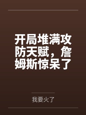 仙道长生:从回家种田开始