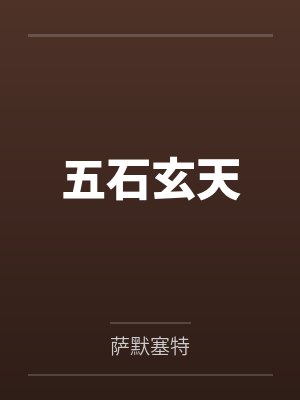 天庭典狱长