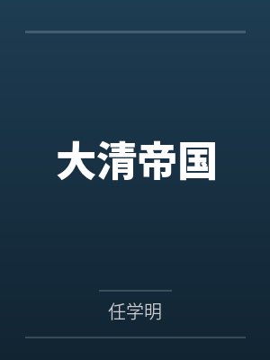 重生之甜宠小公主