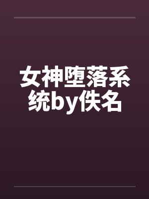 红绸绮梦